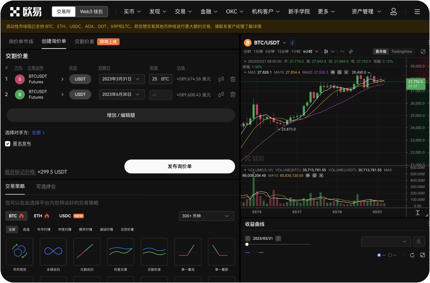 火币iPad版支持合约交易吗